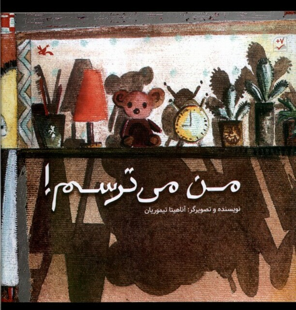 کتاب من می‌ترسم