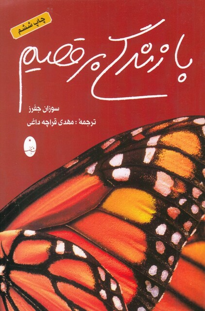 کتاب با زندگی برقصیم