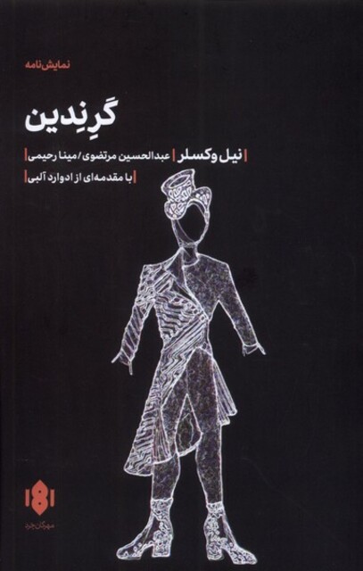 کتاب گرندین