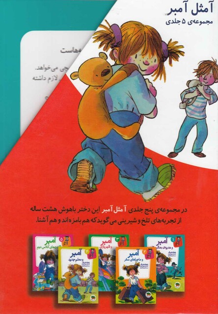 کتاب آ مثل آمبر مجموعه ی 5 جلدی  با قاب