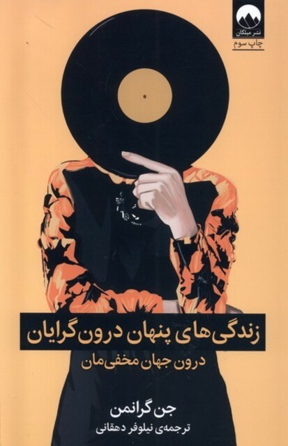 کتاب زندگی‌های پنهان درون‌گرایان