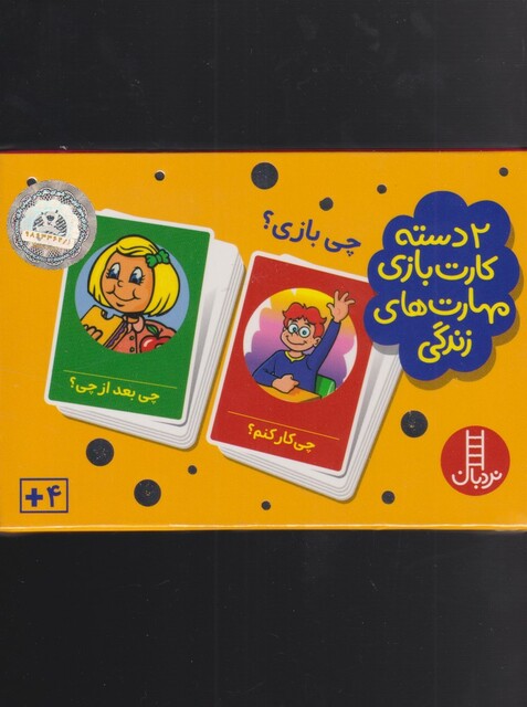 کتاب 2 دسته کارت بازی مهارت‌ های زندگی چی‌ بازی