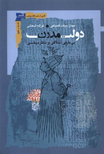 کتاب دولت مدرن