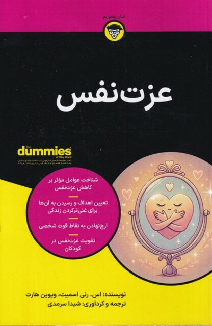 کتاب عزت نفس