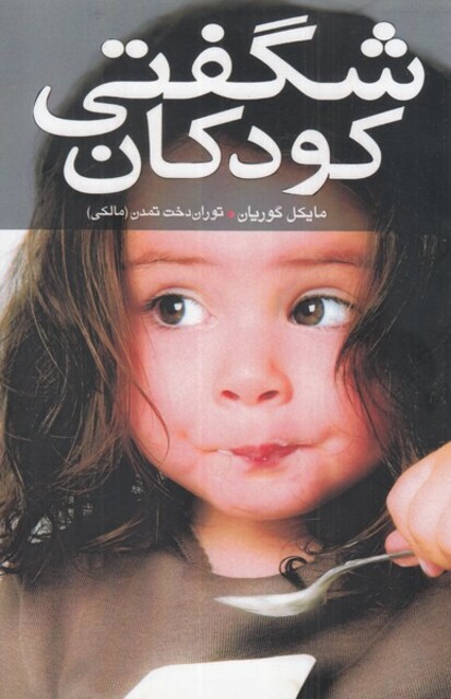 کتاب شگفتی کودکان