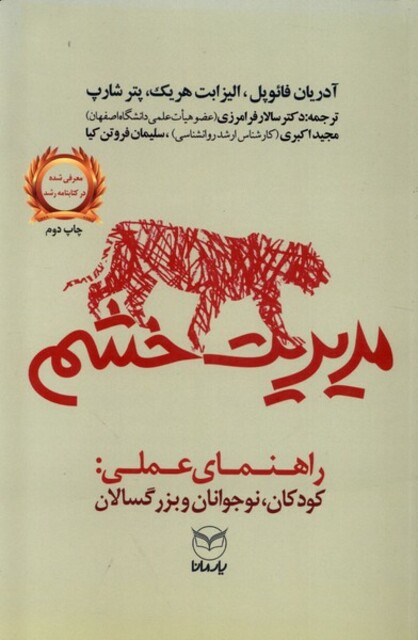 کتاب مدیریت خشم