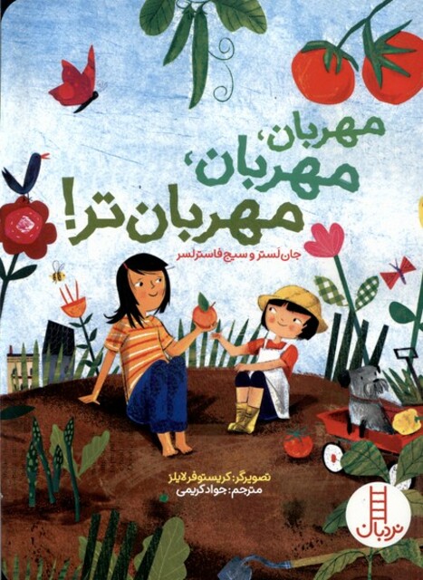 کتاب مهربان مهربان مهربان‌تر