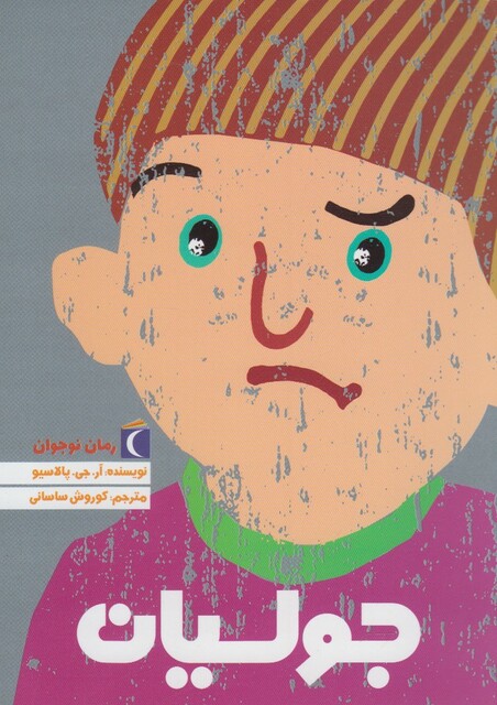 کتاب جولیان