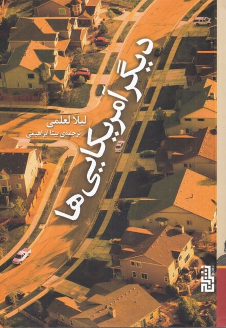 کتاب دیگر آمریکایی‌ها