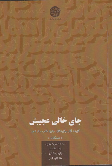 کتاب جای خالی عجیبش