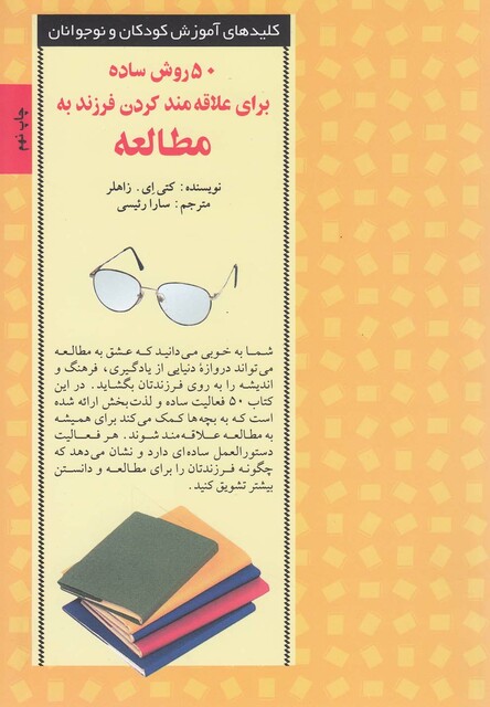 کتاب کلید 50 روش علاقه مند کردن به مطالعه