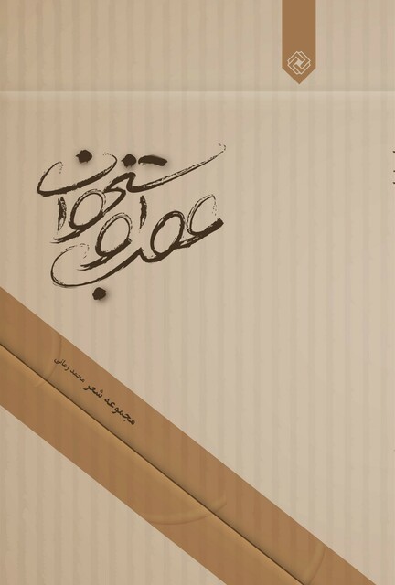 کتاب عصب و استخوان