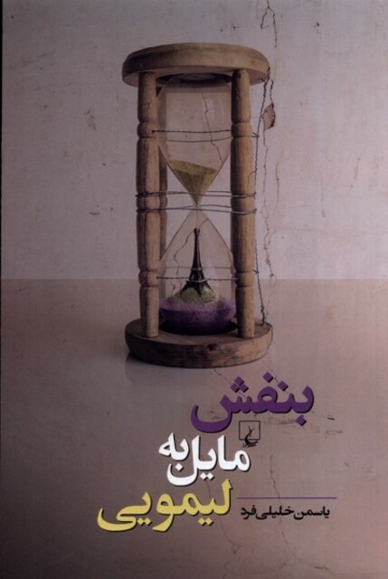 کتاب بنفش مایل به لیمویی