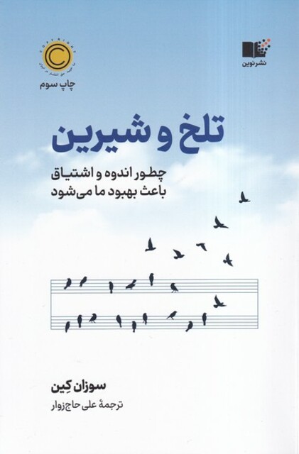 کتاب تلخ و شیرین