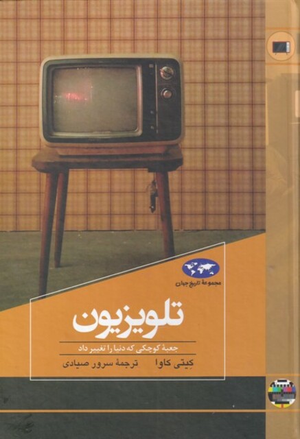 کتاب تلویزیون(82)