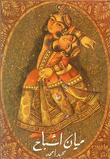 کتاب میان اشباح