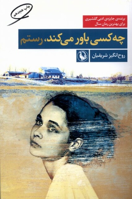 کتاب چه کسی باور می کند