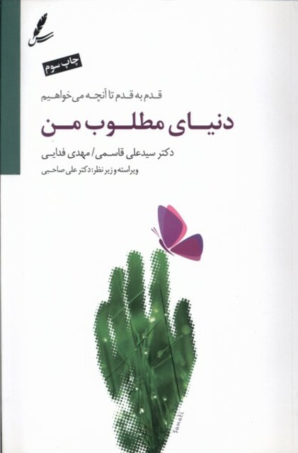 کتاب دنیای مطلوب من