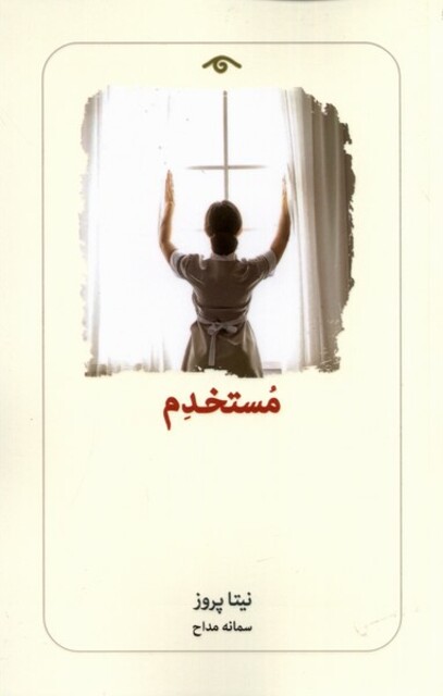 کتاب مستخدم