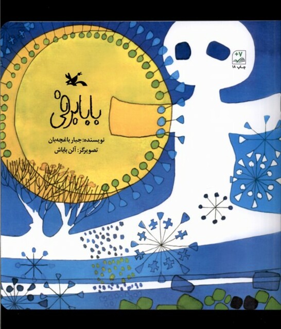 کتاب بابابرفی