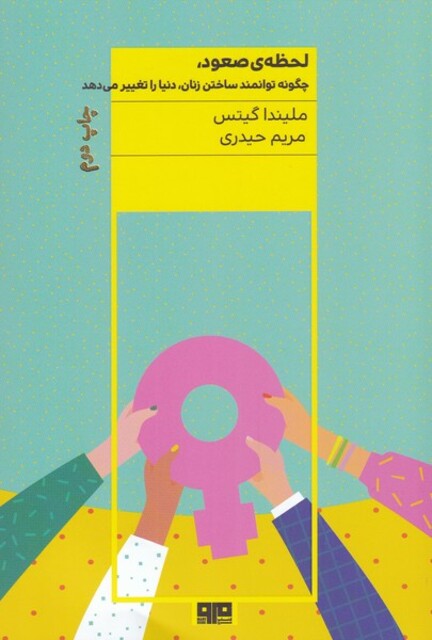 کتاب لحظهی صعود