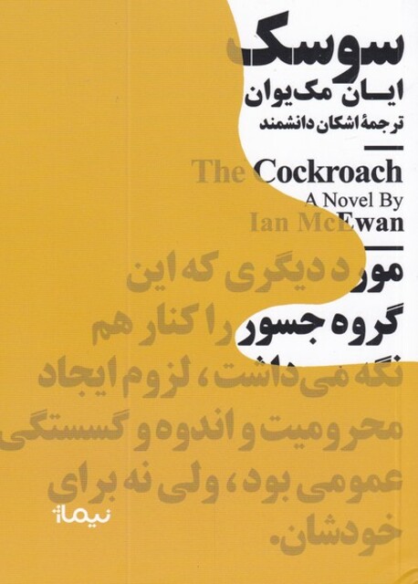 کتاب مینیماژ(سوسک)