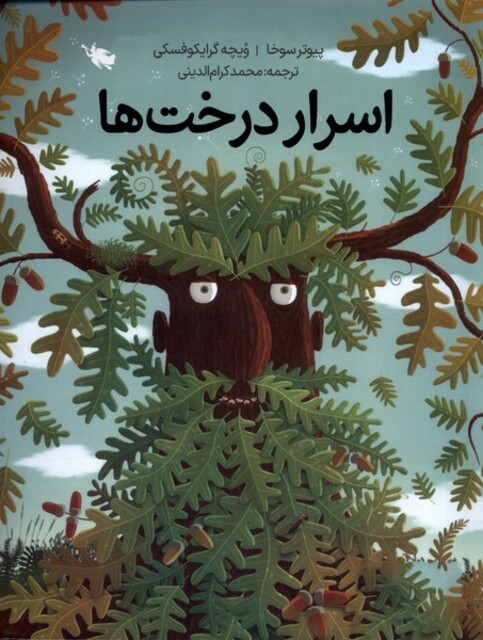 کتاب اسرار درخت ها