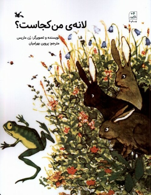 کتاب لانه‌ی من کجاست