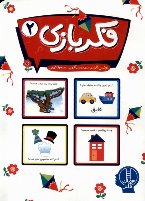 کتاب فکر بازی 2