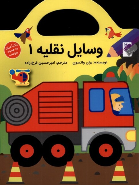 کتاب وسایل نقلیه1