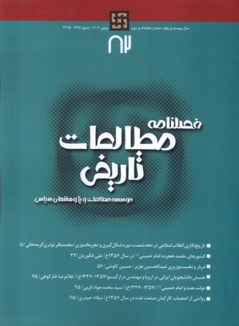 کتاب فصلنامه مطالعات تاریخی(82)