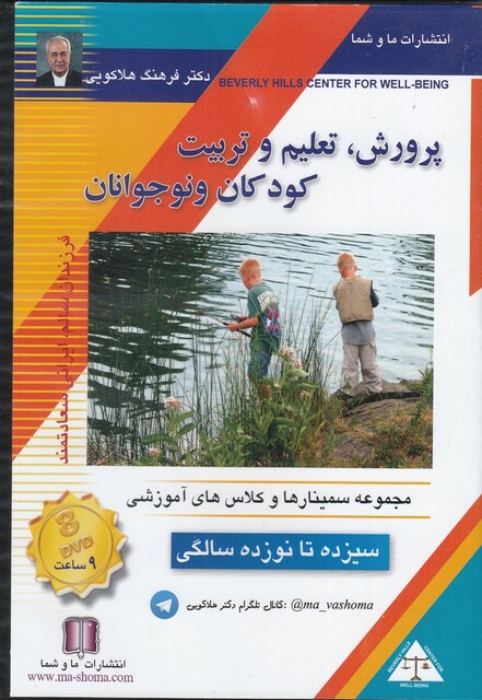 کتاب سی‌دی تصویری تعلیم و ‌تربیت سیزده‌ تا‌ نوزده