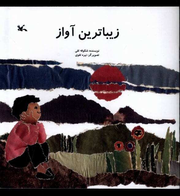 کتاب زیباترین آواز