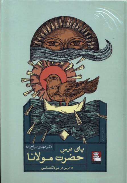 کتاب پای درس حضرت مولانا