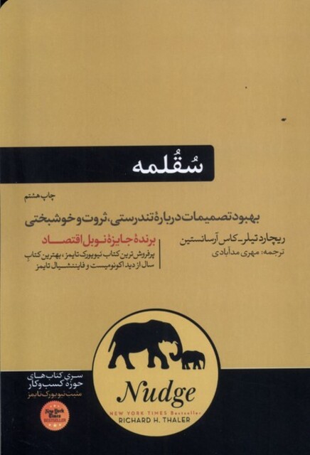 کتاب سقلمه بهبود تصمیمات درباره‌ی تندرستی ثروت و خوشبختی