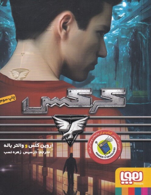 کتاب کرکس