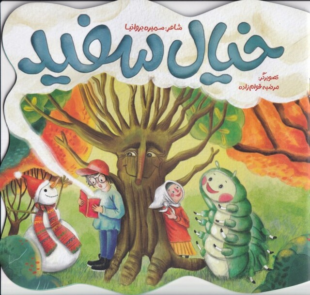 کتاب خیال سفید