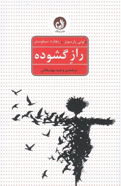 کتاب راز گشوده