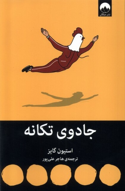 کتاب جادوی تکانه