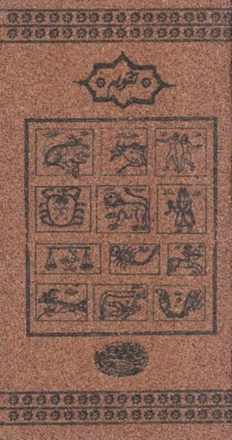 کتاب تقویم پالتویی 14032 چوب‌ پنبه‌ای