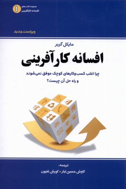 کتاب افسانه کارآفرینی
