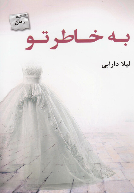 کتاب به خاطر تو