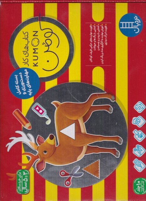 کتاب مجموعه کومن دست‌ ورزی‌ پیش‌ دبستان‌ رحلی قرمز