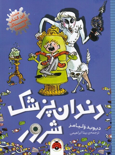 کتاب دندان پزشک شرور