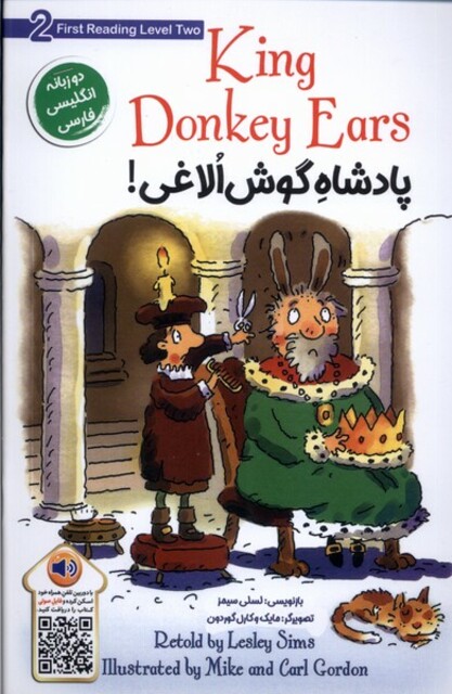 کتاب پادشاه گوش الاغی دوزبانه