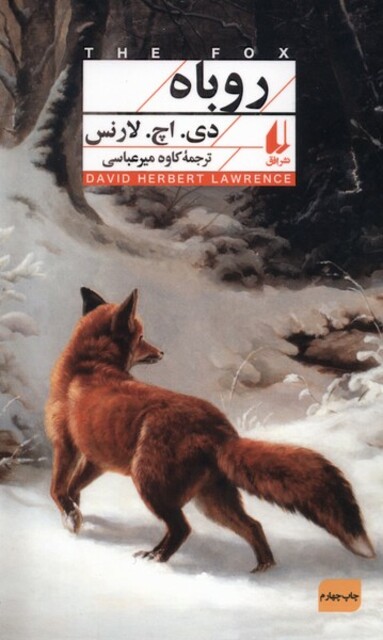 کتاب روباه