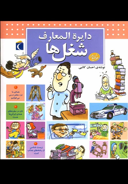 کتاب دایره المعارف شغل ها