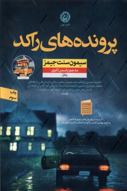 کتاب پرونده‌های راکد