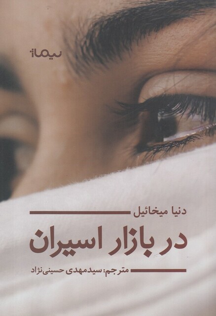 کتاب در بازار اسیران
