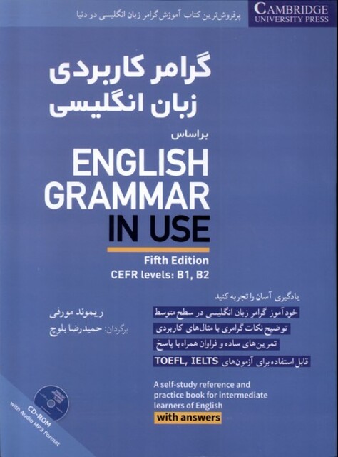 کتاب گرامر کاربردی زبان انگلیسی بر اساس ‌ENGLISH GRAMMER IN USE